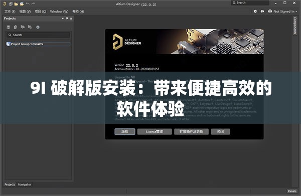 9I 破解版安裝：帶來(lái)便捷高效的軟件體驗(yàn)