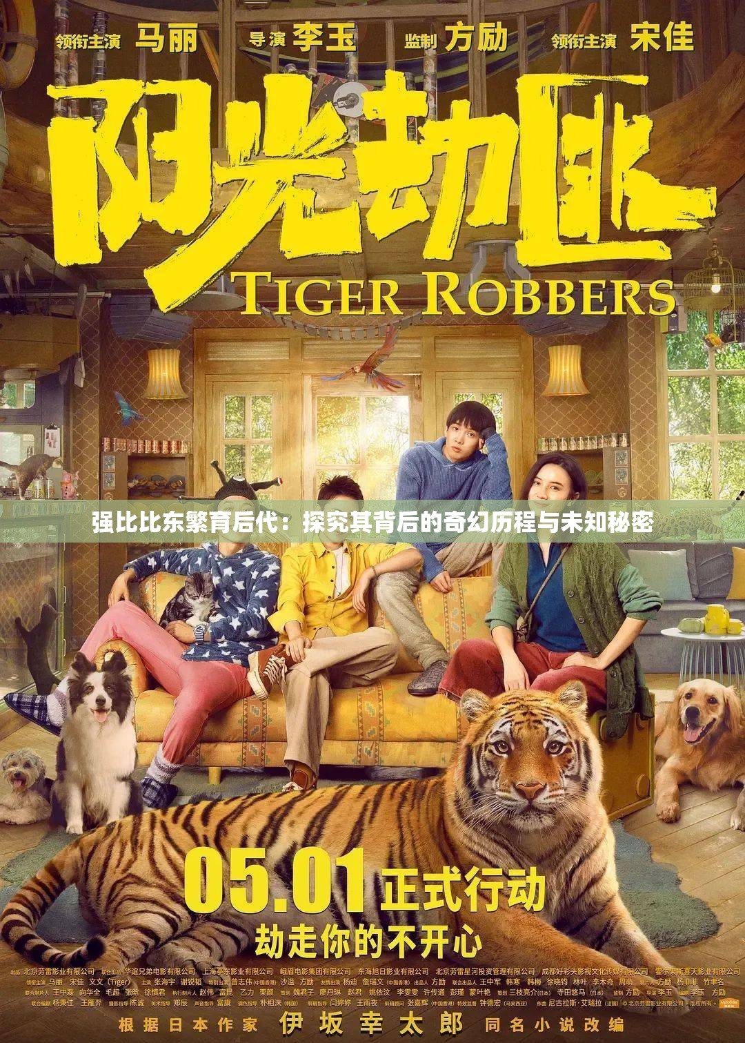 強(qiáng)比比東繁育后代：探究其背后的奇幻歷程與未知秘密