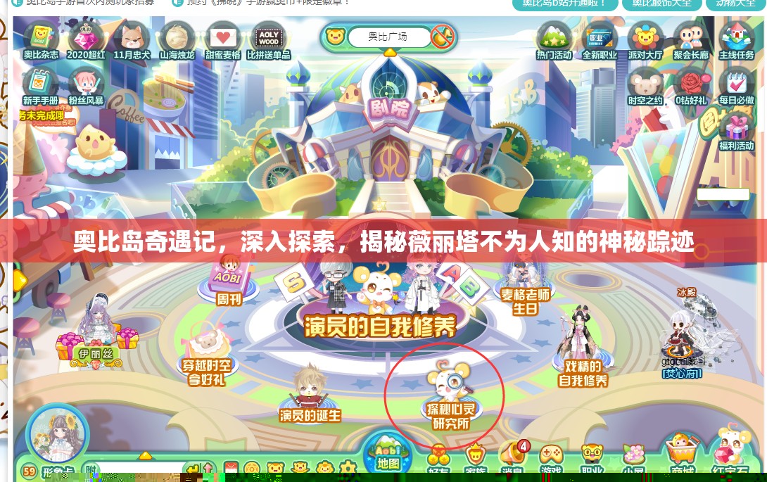 奧比島奇遇記，深入探索，揭秘薇麗塔不為人知的神秘蹤跡