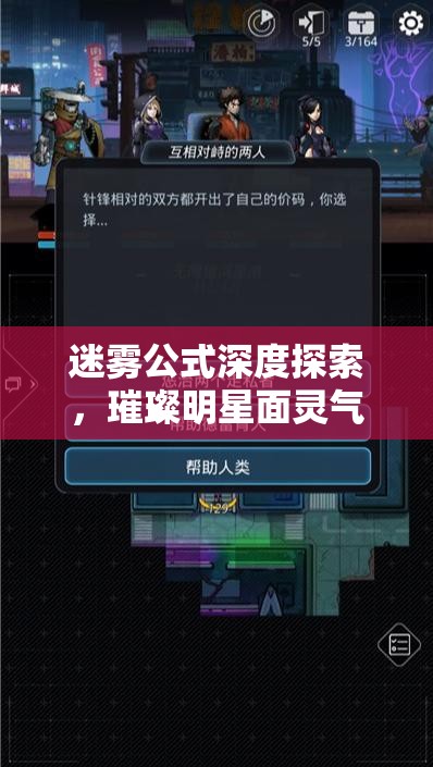 迷霧公式深度探索，璀璨明星面靈氣源太一技能與天賦全面剖析