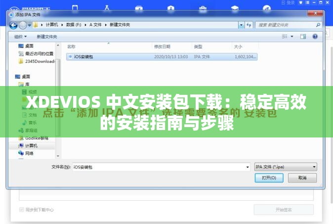 XDEVIOS 中文安裝包下載：穩(wěn)定高效的安裝指南與步驟