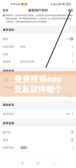 免費(fèi)視頻app交友軟件哪個(gè)好：揭曉最佳選擇