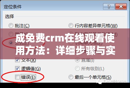 成免費(fèi)crm在線觀看使用方法：詳細(xì)步驟與實(shí)用技巧分享