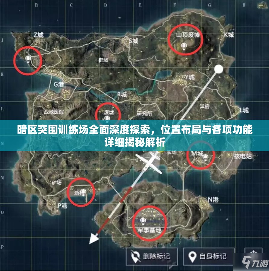 暗區(qū)突圍訓(xùn)練場全面深度探索，位置布局與各項(xiàng)功能詳細(xì)揭秘解析