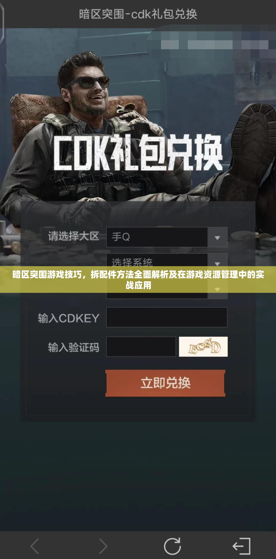 暗區(qū)突圍游戲技巧，拆配件方法全面解析及在游戲資源管理中的實(shí)戰(zhàn)應(yīng)用