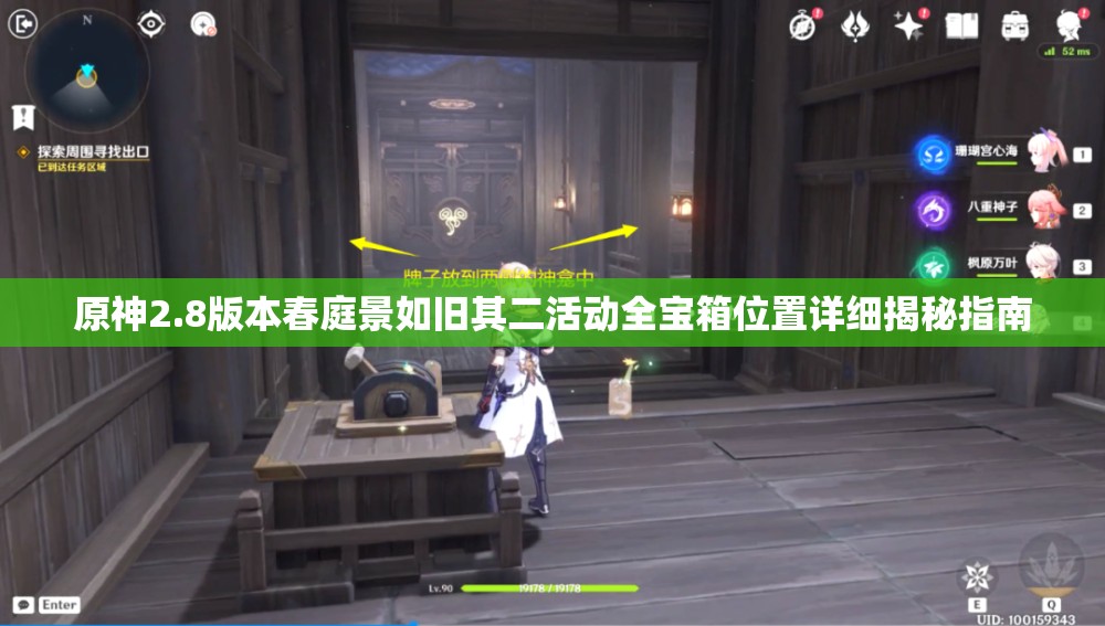 原神2.8版本春庭景如舊其二活動全寶箱位置詳細揭秘指南