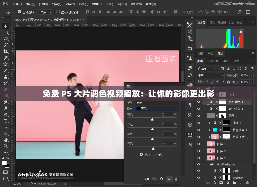 免費(fèi) PS 大片調(diào)色視頻播放：讓你的影像更出彩