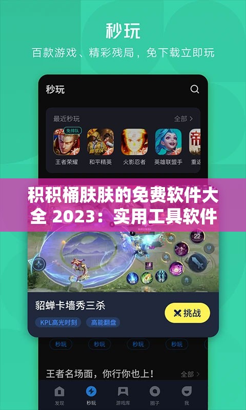 積積桶膚膚的免費(fèi)軟件大全 2023：實(shí)用工具軟件大集合