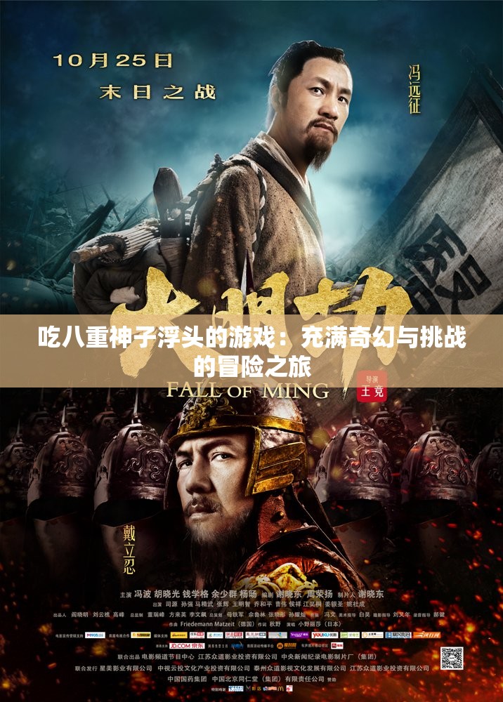吃八重神子浮頭的游戲：充滿奇幻與挑戰(zhàn)的冒險(xiǎn)之旅