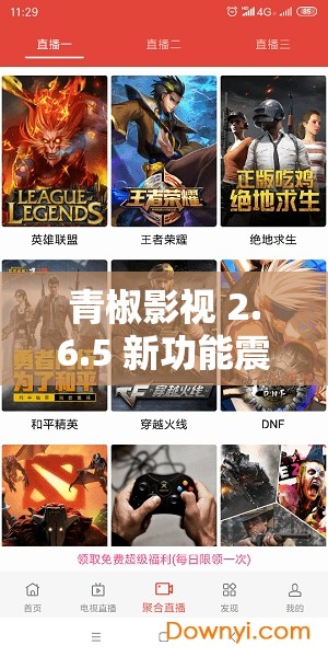 青椒影視 2.6.5 新功能震撼發(fā)布：引領(lǐng)觀影新時(shí)代