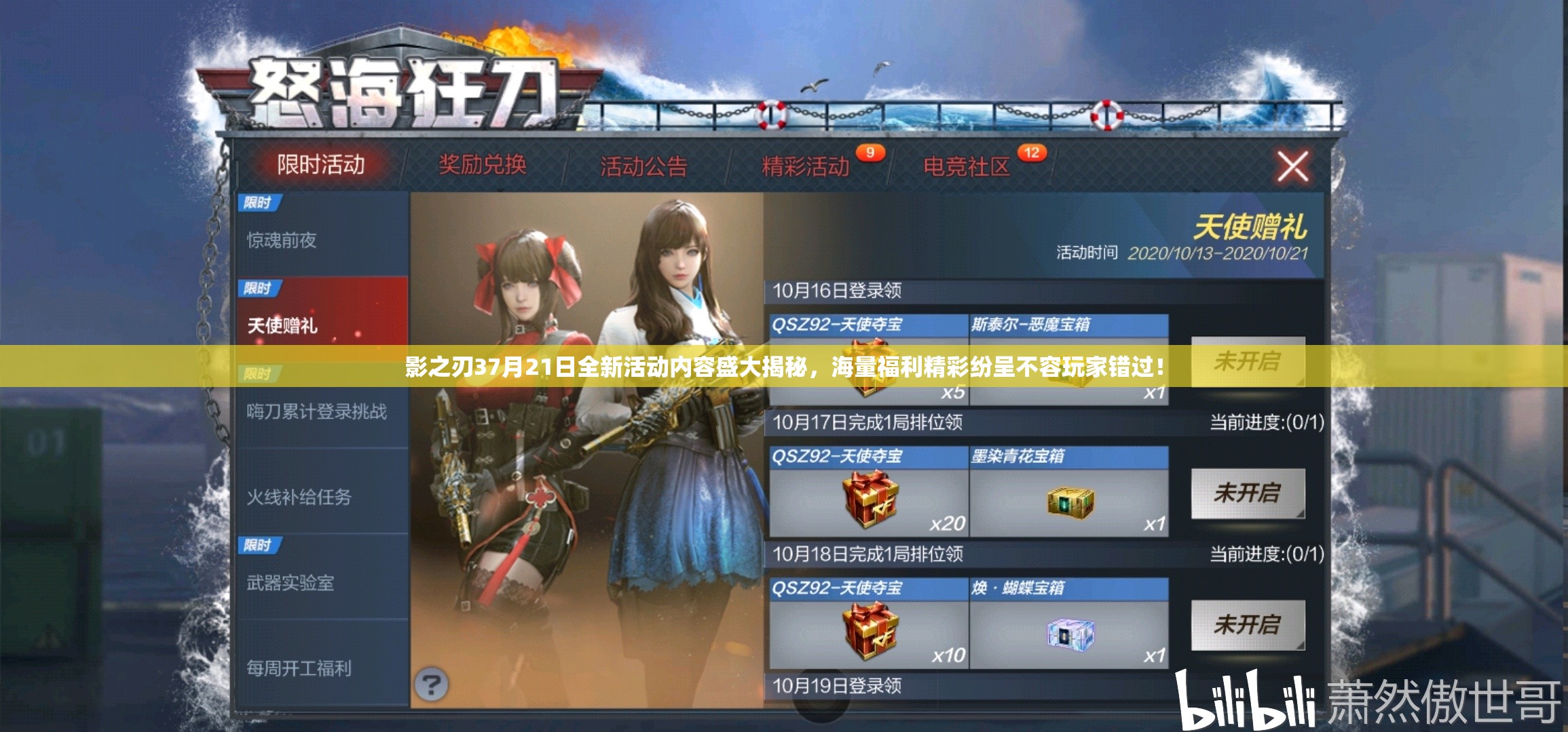 影之刃37月21日全新活動內(nèi)容盛大揭秘，海量福利精彩紛呈不容玩家錯過！