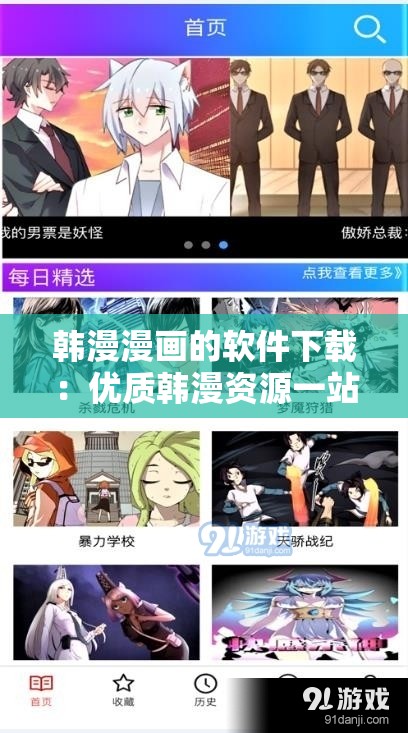 韓漫漫畫的軟件下載：優(yōu)質(zhì)韓漫資源一站式獲取平臺