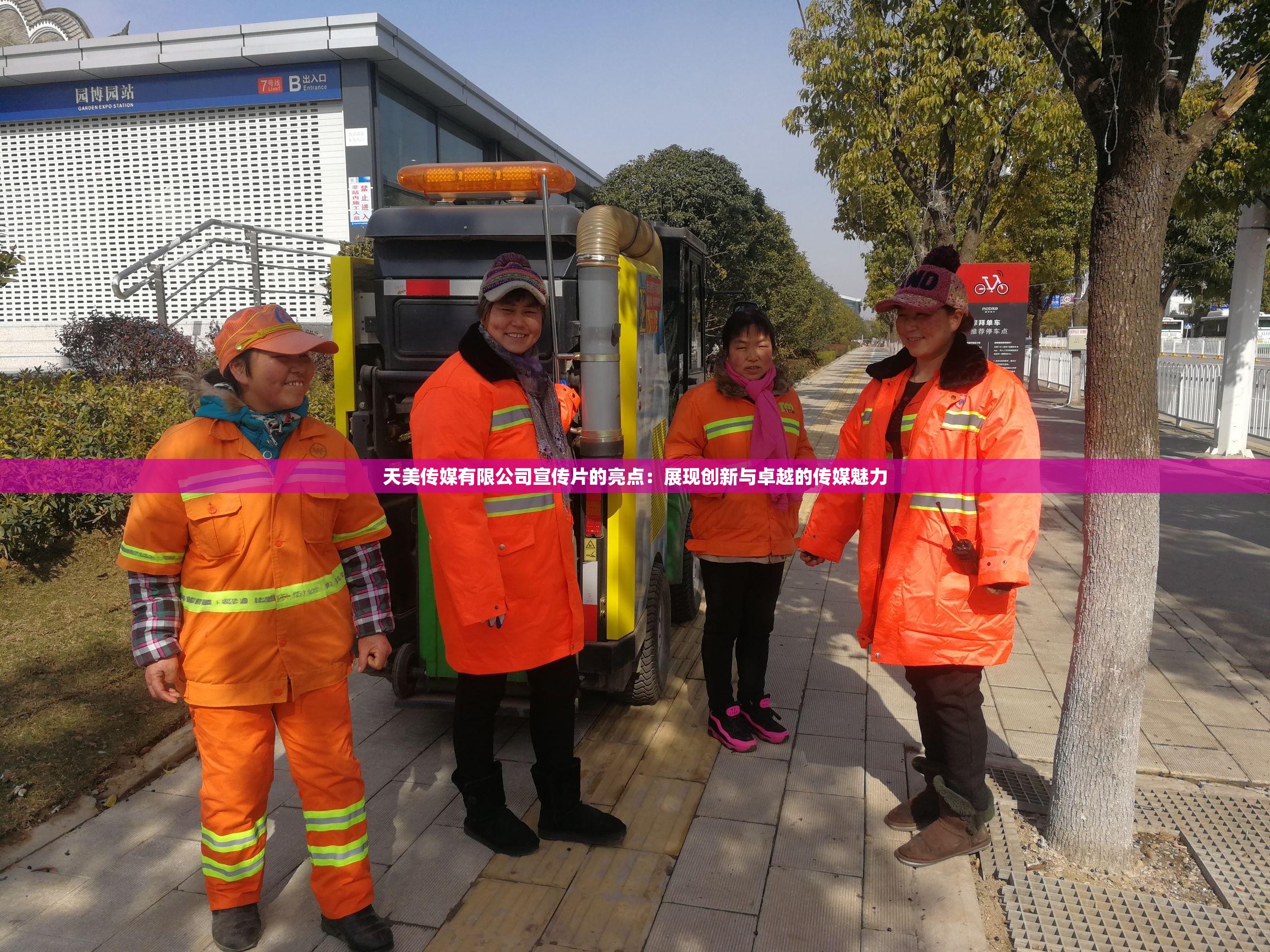 天美傳媒有限公司宣傳片的亮點(diǎn)：展現(xiàn)創(chuàng)新與卓越的傳媒魅力