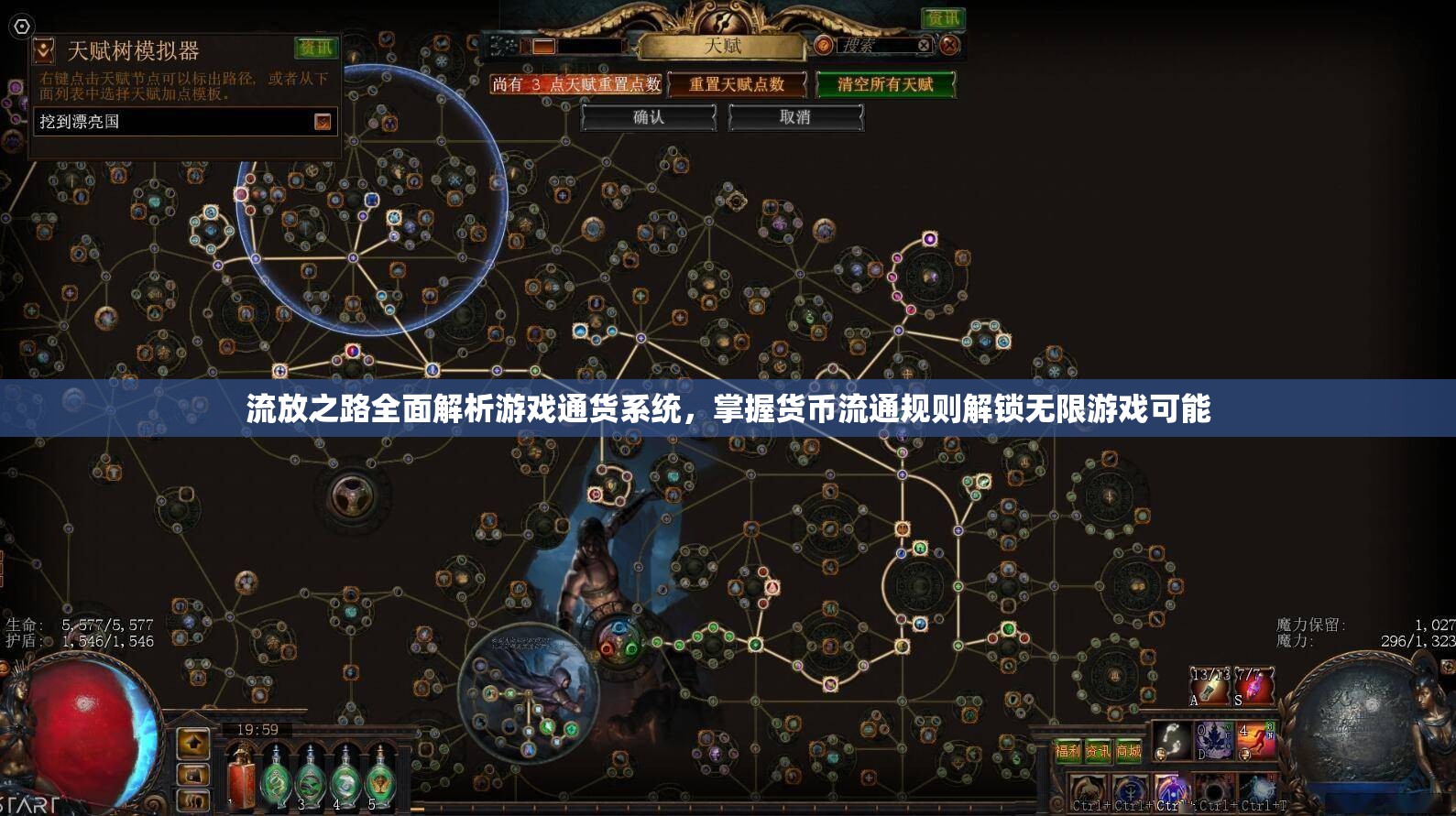 流放之路全面解析游戲通貨系統(tǒng)，掌握貨幣流通規(guī)則解鎖無限游戲可能