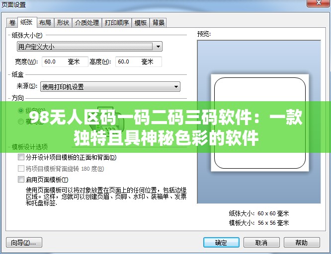 98無人區(qū)碼一碼二碼三碼軟件：一款獨(dú)特且具神秘色彩的軟件