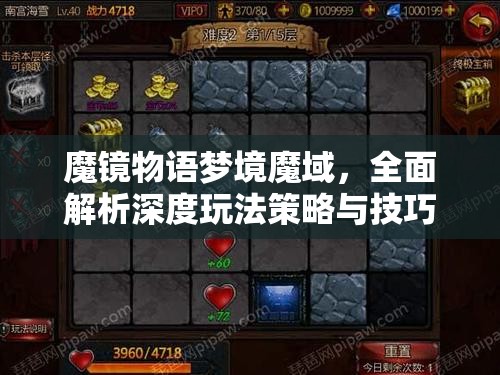 魔鏡物語(yǔ)夢(mèng)境魔域，全面解析深度玩法策略與技巧攻略