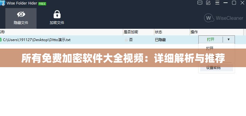 所有免費加密軟件大全視頻：詳細解析與推薦