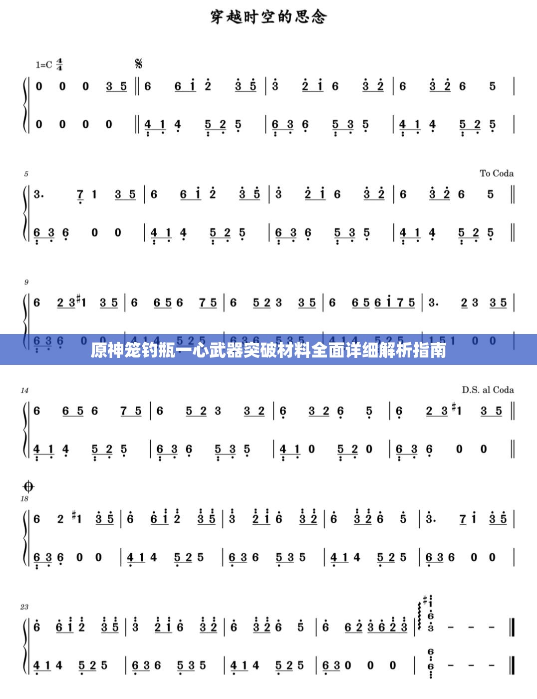 原神籠釣瓶一心武器突破材料全面詳細(xì)解析指南