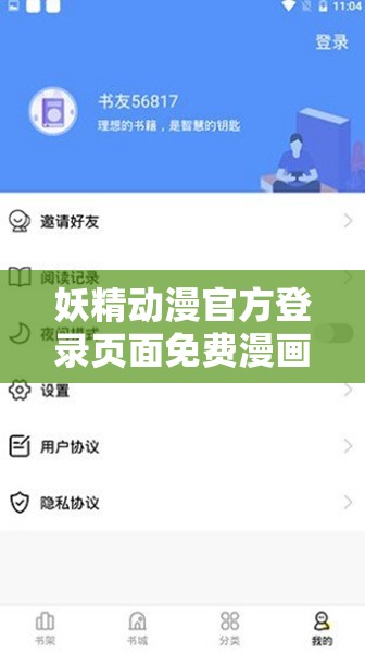 妖精動漫官方登錄頁面免費漫畫：海量精彩內(nèi)容等你來看