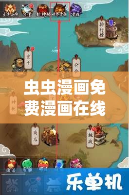 蟲蟲漫畫免費(fèi)漫畫在線看漫畫入口下載：暢享精彩漫畫世界