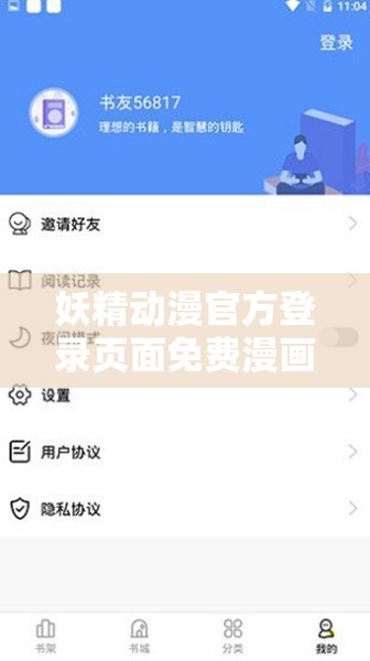 妖精動漫官方登錄頁面免費漫畫：海量精彩內(nèi)容等你來看