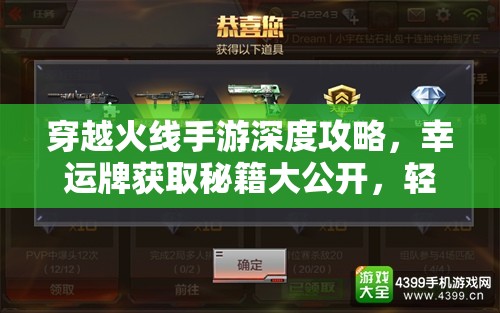 穿越火線手游深度攻略，幸運(yùn)牌獲取秘籍大公開，輕松解鎖稀有物品寶藏鑰匙