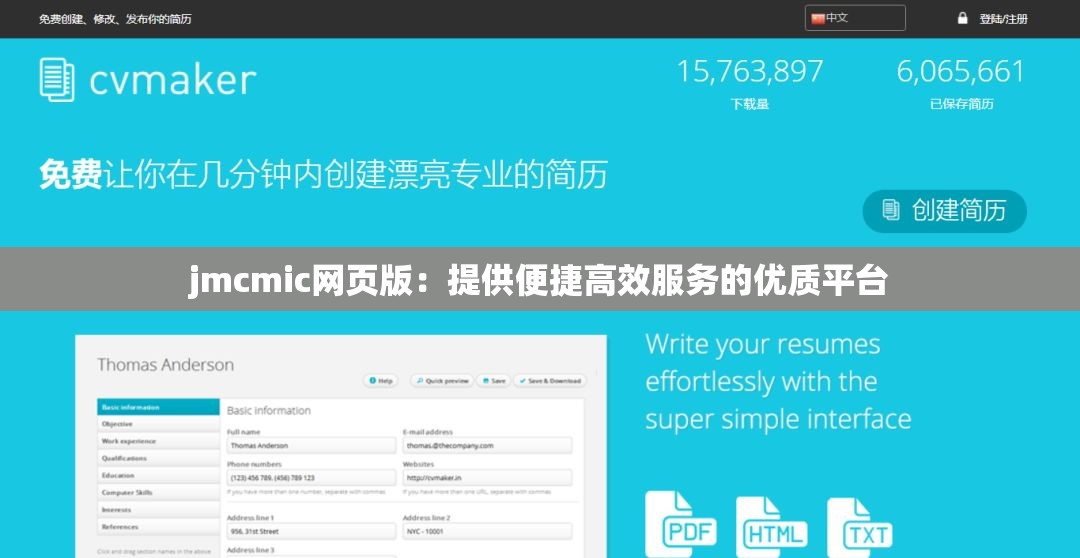 jmcmic網頁版：提供便捷高效服務的優(yōu)質平臺