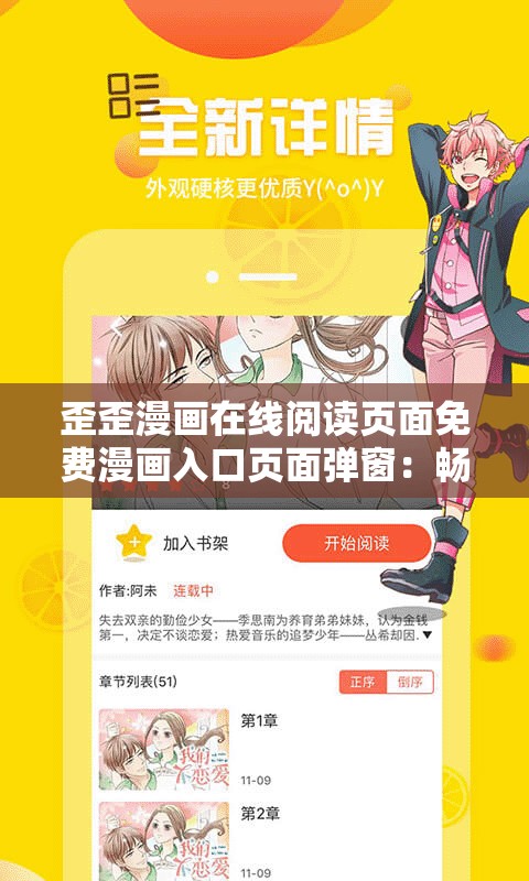 歪歪漫畫在線閱讀頁(yè)面免費(fèi)漫畫入口頁(yè)面彈窗：暢享精彩漫畫之旅