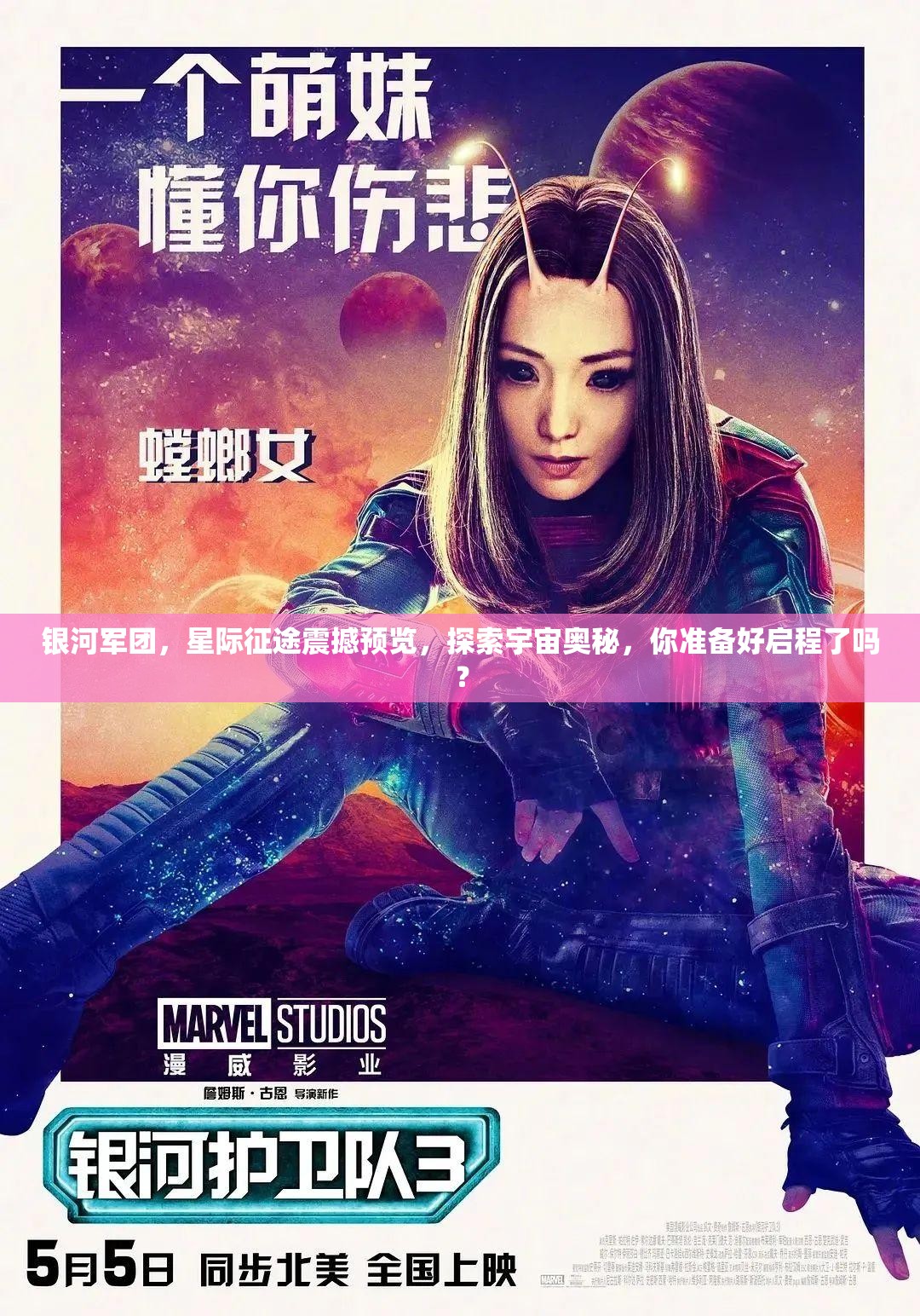 銀河軍團(tuán)，星際征途震撼預(yù)覽，探索宇宙奧秘，你準(zhǔn)備好啟程了嗎？