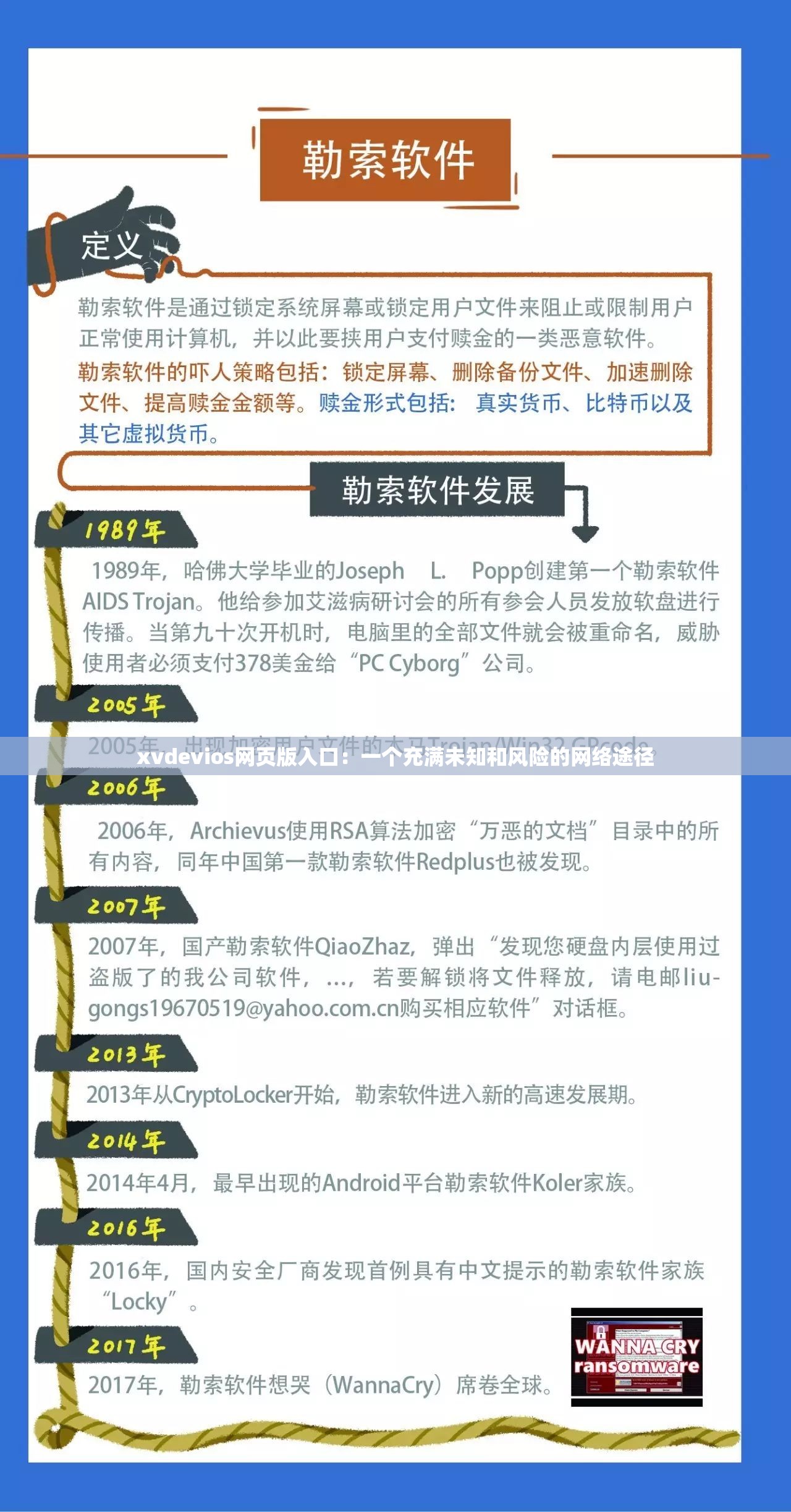 xvdevios網(wǎng)頁版入口：一個(gè)充滿未知和風(fēng)險(xiǎn)的網(wǎng)絡(luò)途徑