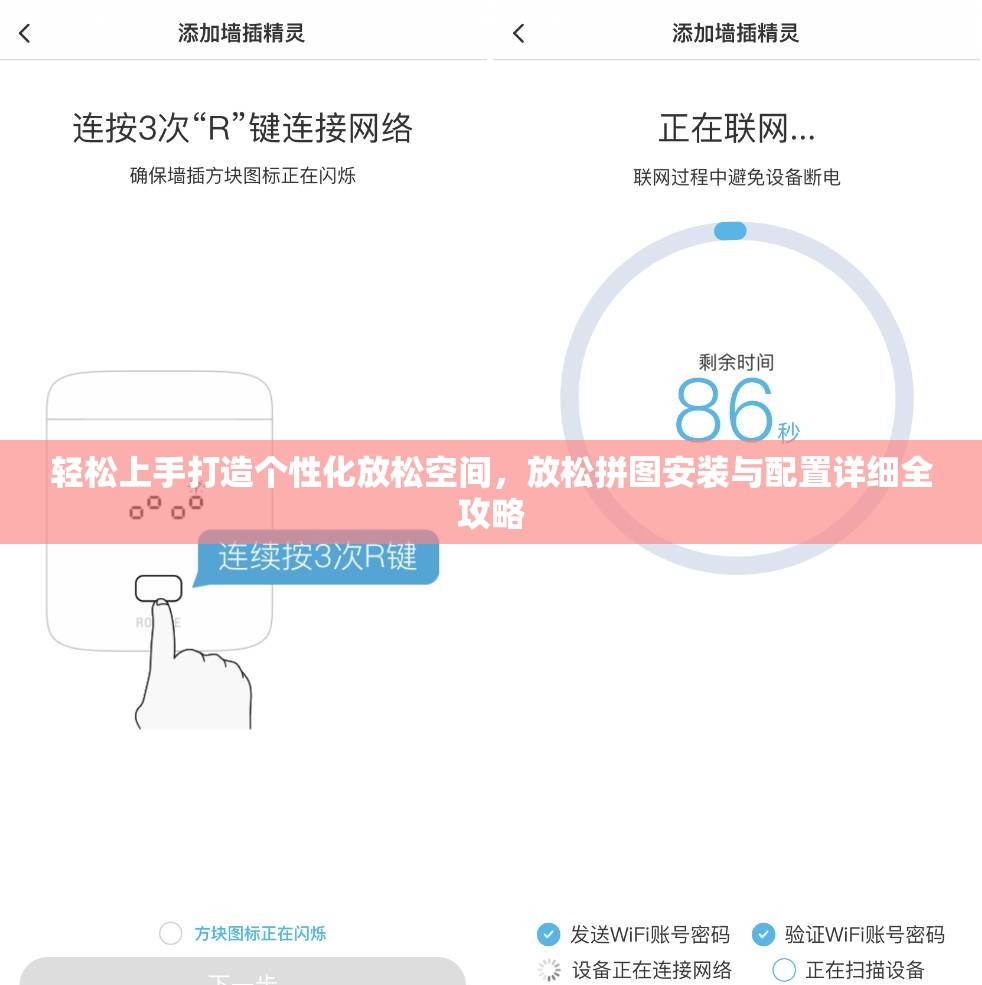 輕松上手打造個(gè)性化放松空間，放松拼圖安裝與配置詳細(xì)全攻略