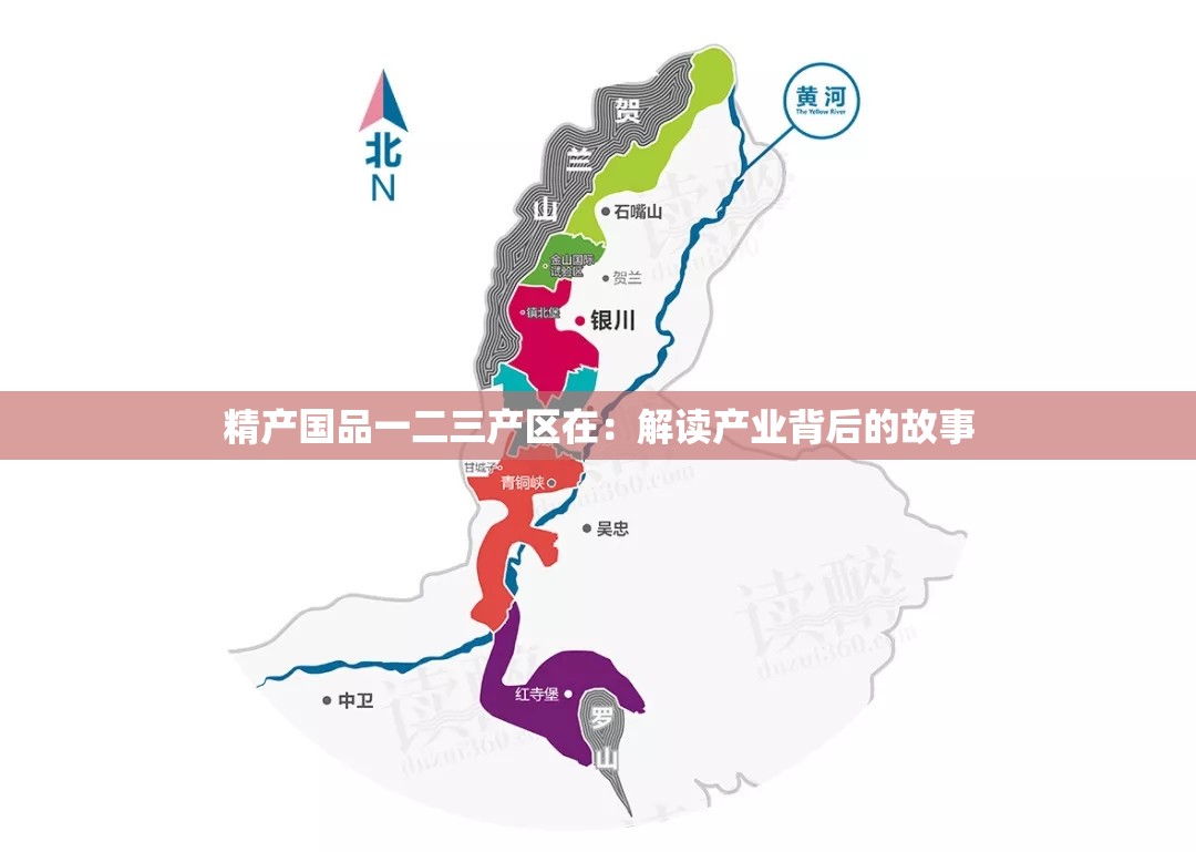 精產(chǎn)國(guó)品一二三產(chǎn)區(qū)在：解讀產(chǎn)業(yè)背后的故事