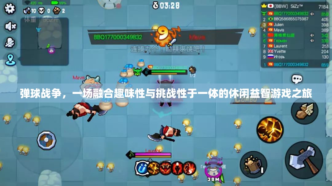 彈球戰(zhàn)爭，一場融合趣味性與挑戰(zhàn)性于一體的休閑益智游戲之旅