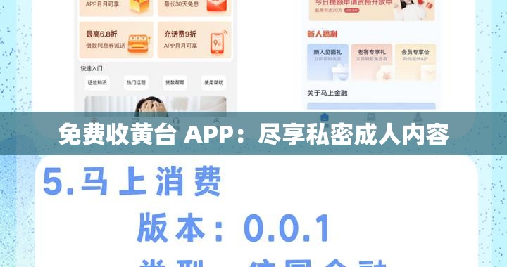 免費收黃臺 APP：盡享私密成人內(nèi)容