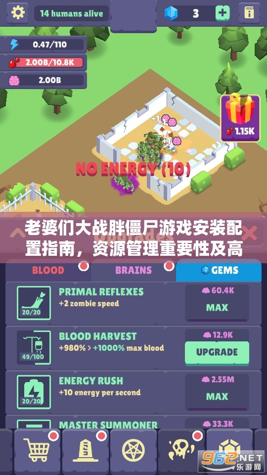 老婆們大戰(zhàn)胖僵尸游戲安裝配置指南，資源管理重要性及高效策略解析