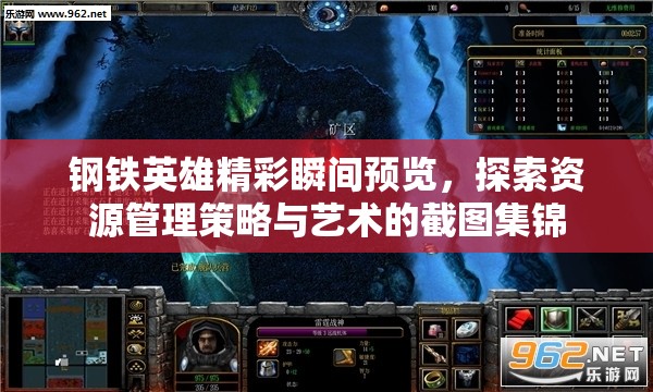 鋼鐵英雄精彩瞬間預(yù)覽，探索資源管理策略與藝術(shù)的截圖集錦