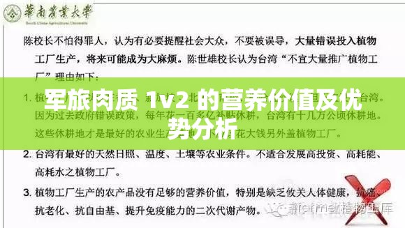 軍旅肉質(zhì) 1v2 的營養(yǎng)價值及優(yōu)勢分析