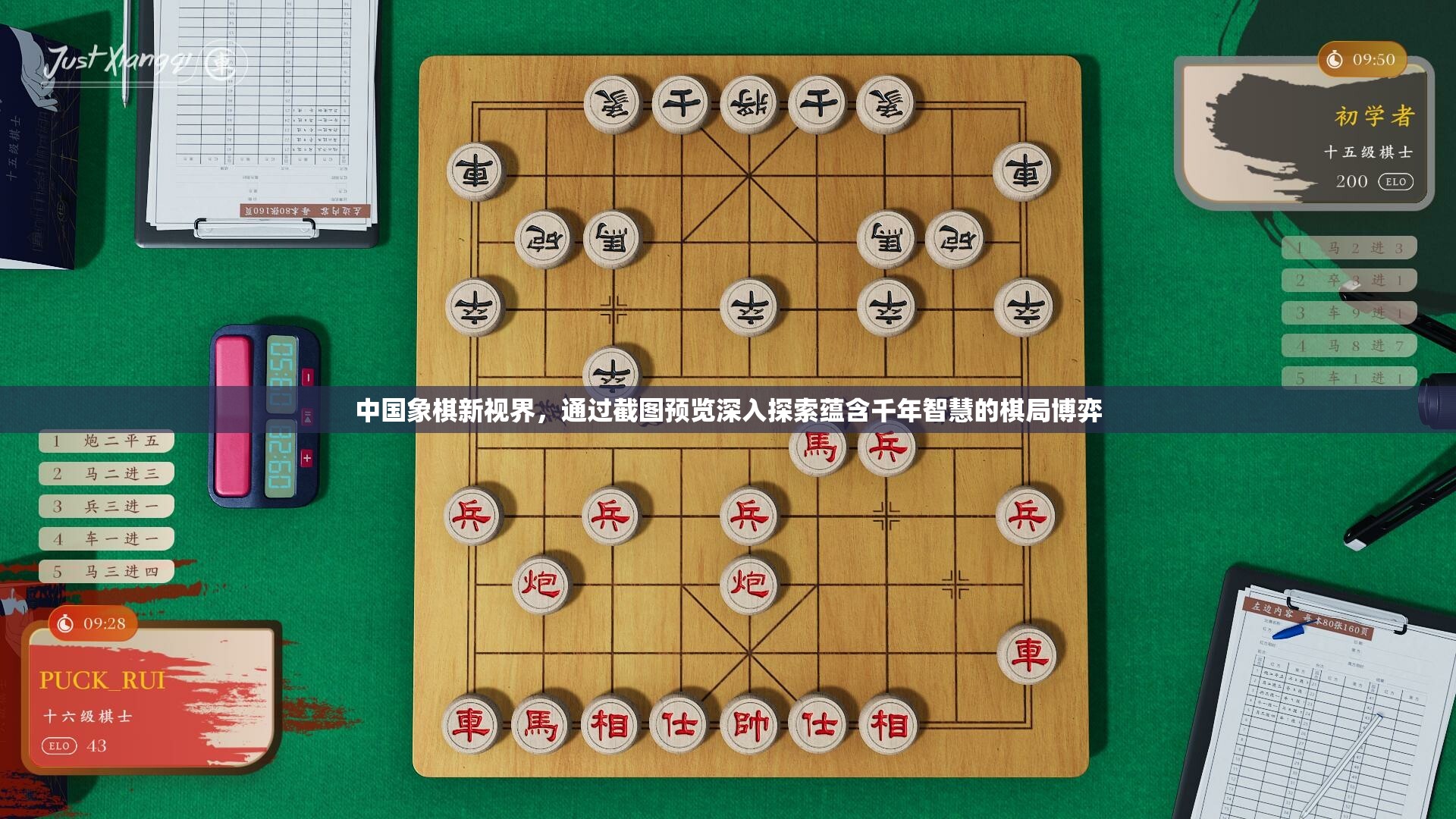 中國象棋新視界，通過截圖預(yù)覽深入探索蘊含千年智慧的棋局博弈