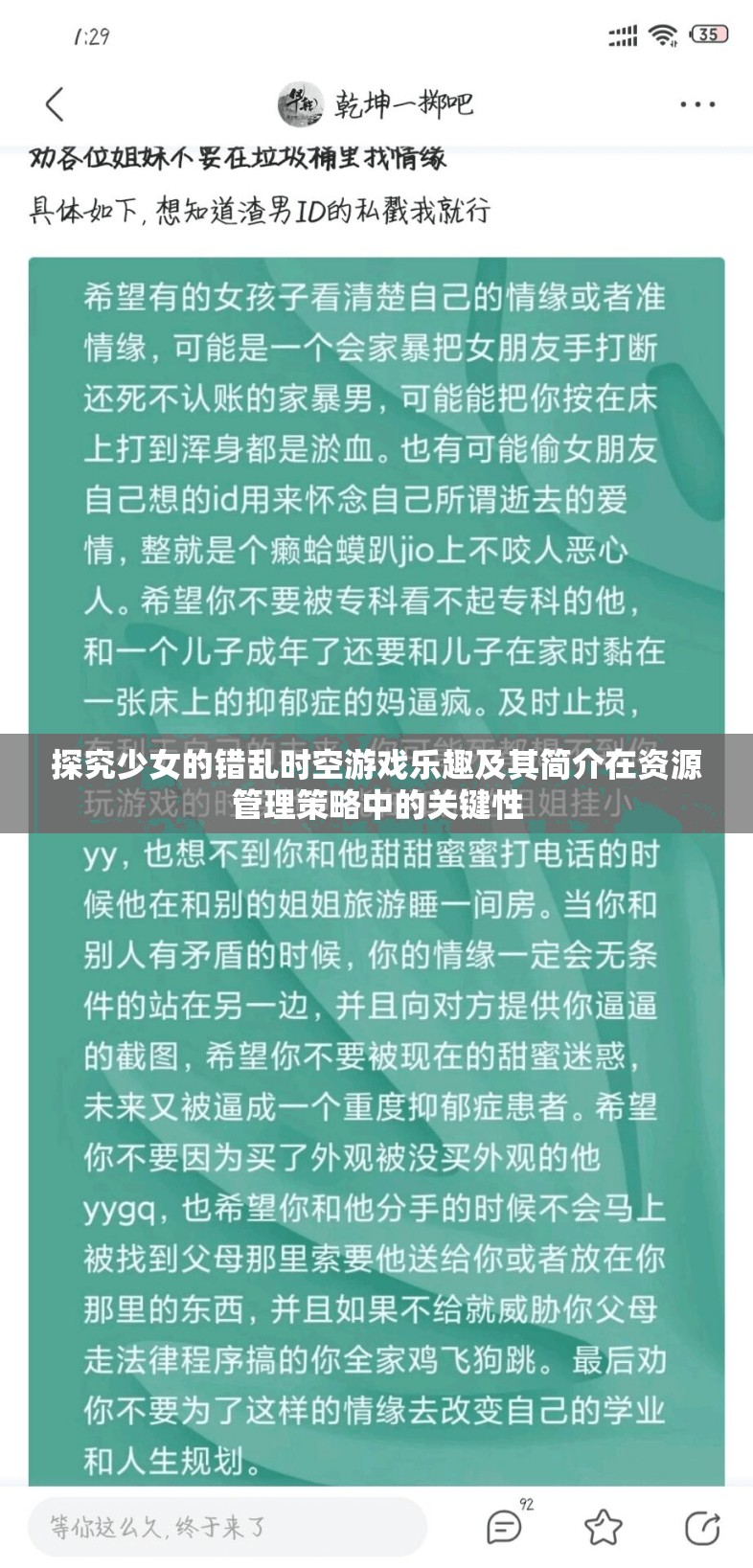 探究少女的錯(cuò)亂時(shí)空游戲樂趣及其簡(jiǎn)介在資源管理策略中的關(guān)鍵性