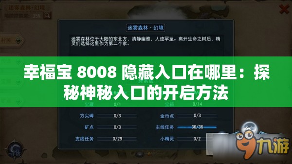 幸福寶 8008 隱藏入口在哪里：探秘神秘入口的開(kāi)啟方法