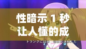 性暗示 1 秒讓人懂的成人漫畫(huà)エロワンピースエロい