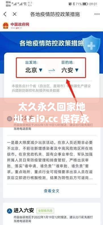 太久永久回家地址 tai9.cc 保存永不迷路：開(kāi)啟安心回家之旅