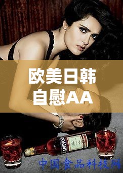 歐美日韓自慰AAAA 片天美傳媒：成人影片的多元化世界
