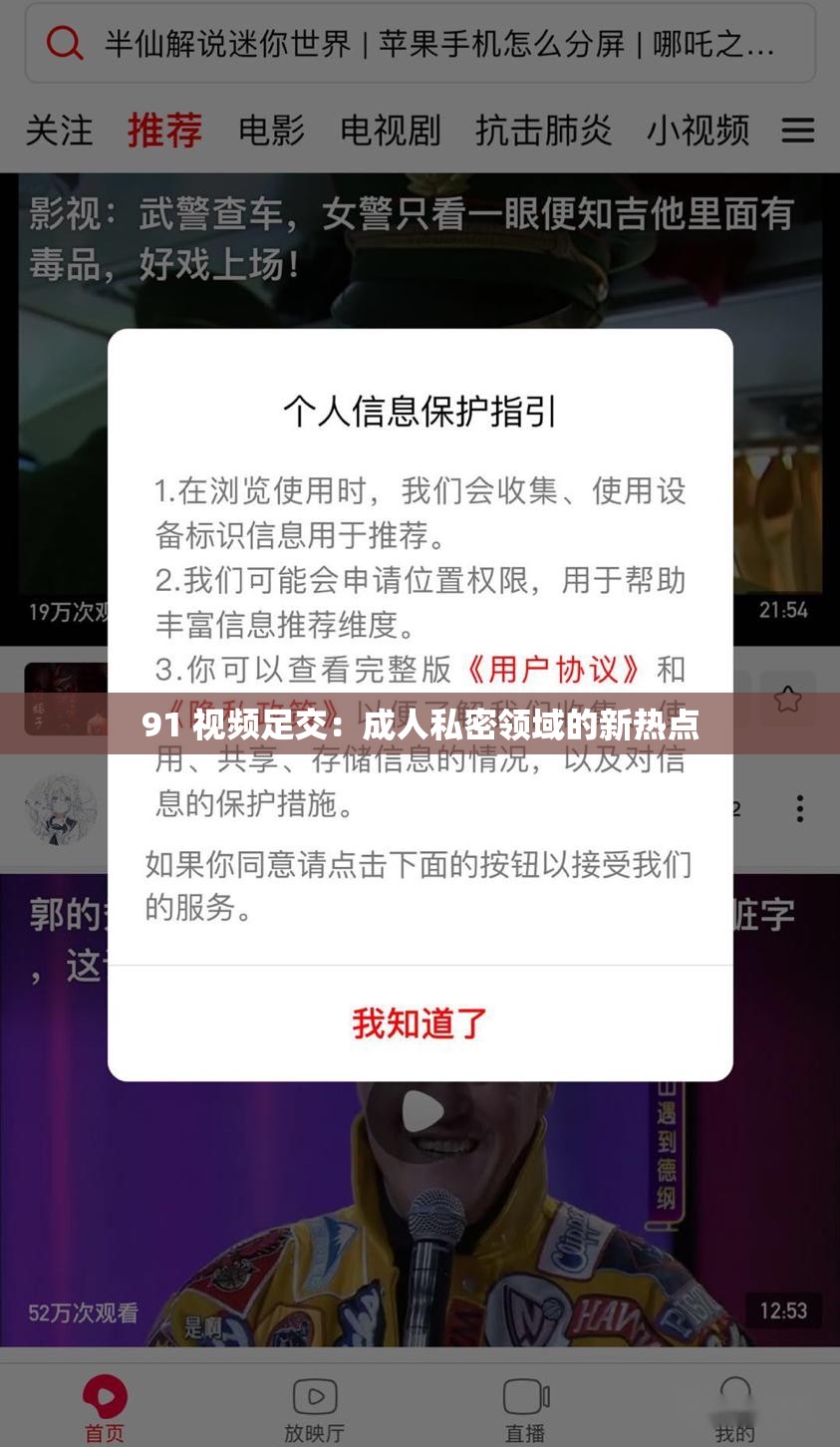 91 視頻足交：成人私密領(lǐng)域的新熱點