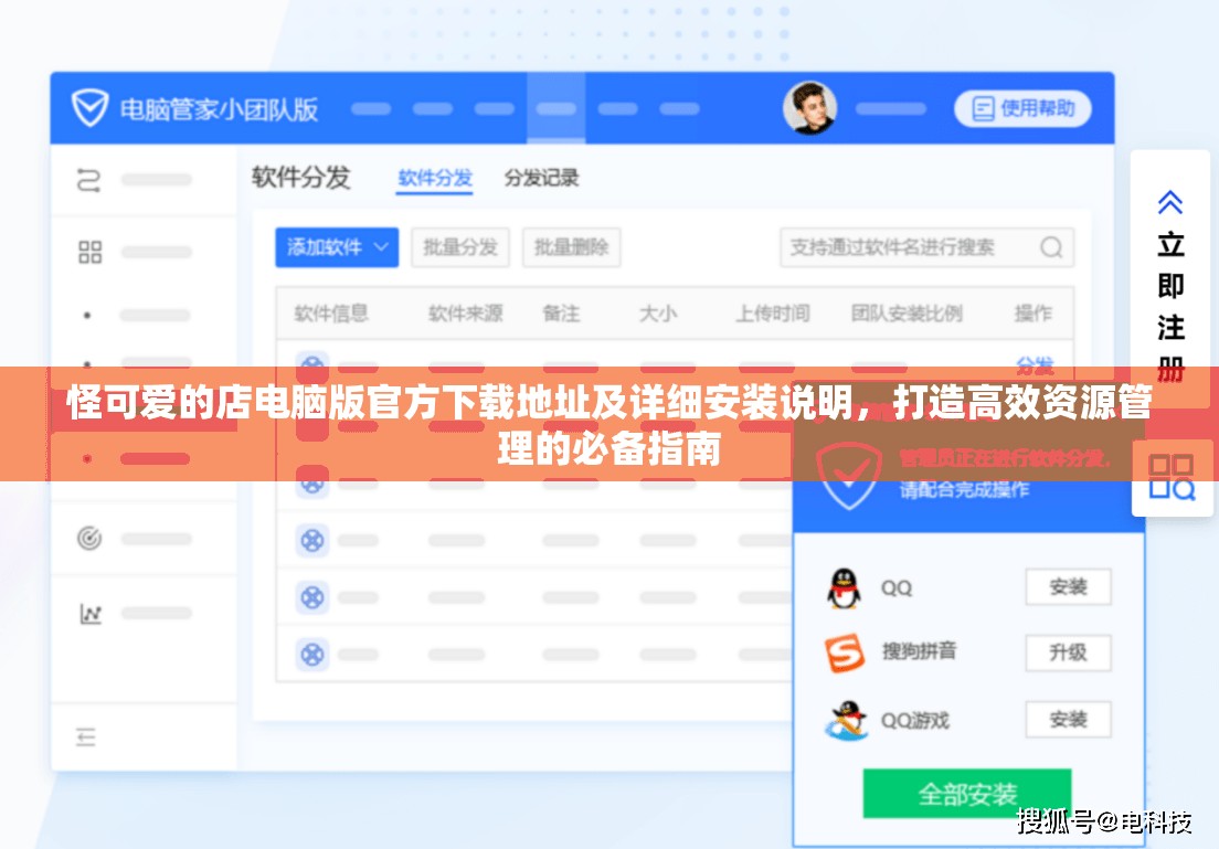 怪可愛(ài)的店電腦版官方下載地址及詳細(xì)安裝說(shuō)明，打造高效資源管理的必備指南