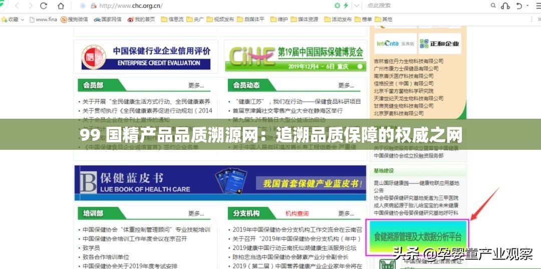 99 國精產(chǎn)品品質(zhì)溯源網(wǎng)：追溯品質(zhì)保障的權(quán)威之網(wǎng)