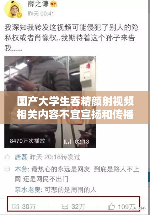 國產(chǎn)大學(xué)生吞精顏射視頻相關(guān)內(nèi)容不宜宣揚(yáng)和傳播