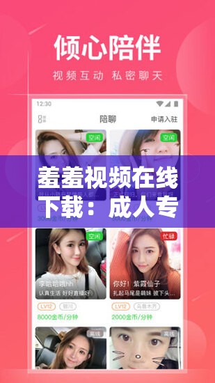 羞羞視頻在線下載：成人專屬，倫理劇情，激情無限