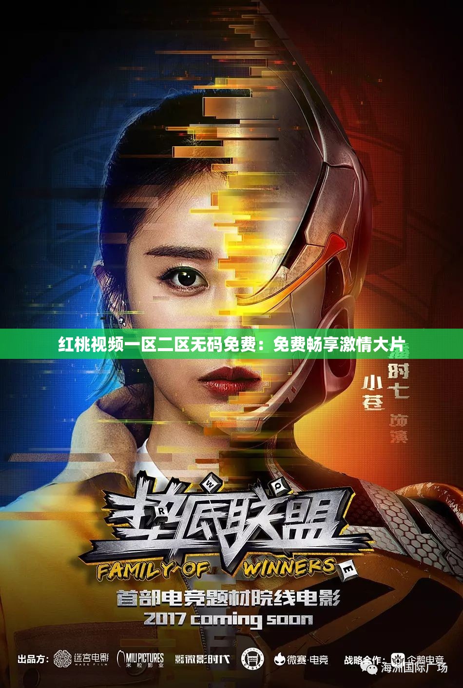 紅桃視頻一區(qū)二區(qū)無碼免費：免費暢享激情大片
