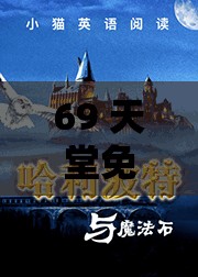 69 天堂免費：暢享精彩免費資源的絕佳之地